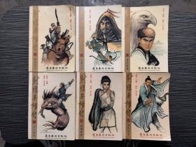 射雕英雄传（1-6） 漫画