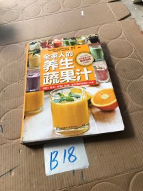 全家人的养生蔬果汁