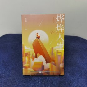 烨烨人生:名丽场Ⅲ