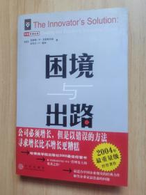 困境与出路：企业如何制定破坏性增长战略