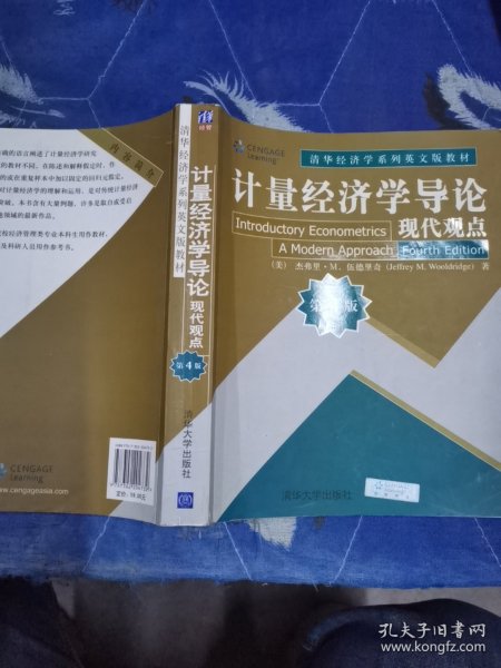 计量经济学导论