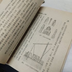 苏联青年科学丛书:《黑色的金子-石油》插图本 1951年初版