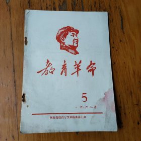 教育革命1968.5