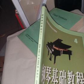 钢琴基础教程3  4两本（修订版）