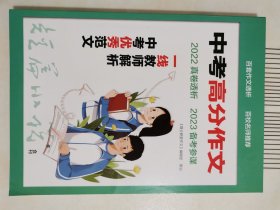 中高考满分作文合刊