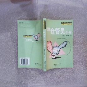 优秀品管员手册