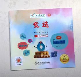 《竞选》