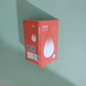 兒童血液凈化手冊(cè)配增值