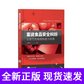 案说食品安全纠纷