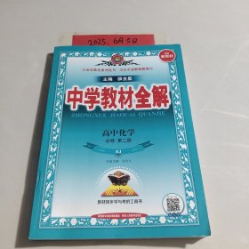 中学教材全解