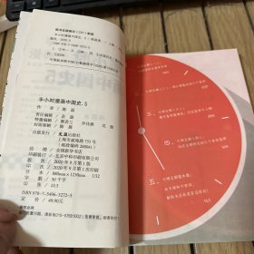 半小时漫画中国史5（中国史大结局！笑着笑着，大清就亡了！漫画科普开创者混子哥陈磊新作！其实是一本严谨的极简中国史！）