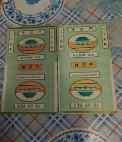 豫河门：70S，三无标。2张不同色