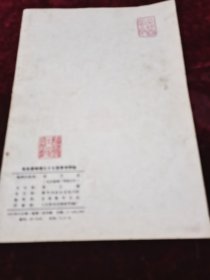 毛主席诗词三十七首 草书帖[1971年1版1次]