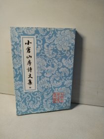 小仓山房诗文集（第四册）