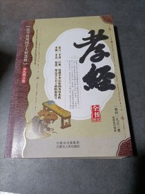 诸葛亮兵法全解读（内页无写划）