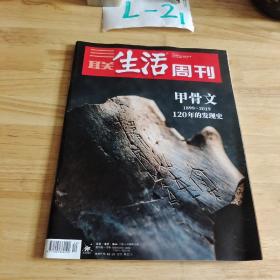 三联生活周刊杂志2019  40