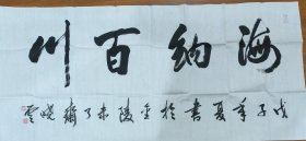 孙晓云（1955年8月-），生于江苏南京，中国共产党第十七次、十八次、十九次代表大会代表，国家一级美术师，（朋友处购得，真假自辨）