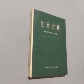 泛函分析