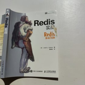 Redis实战（封面破损）