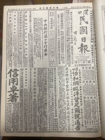 1927年（汉口民国日报）第二百零二十号 武昌各级党部扩大宣传