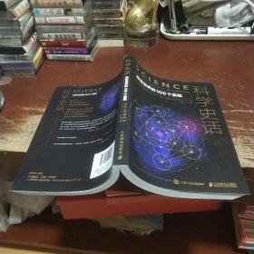 科学史话:改变世界的100个实验 英 约翰·格里宾John Gribbin玛丽·格里宾Mary Gribbin 著 丛琳 译