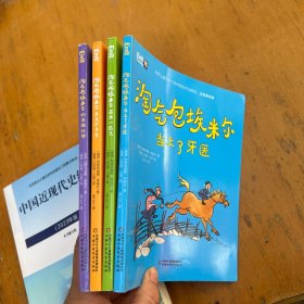 世界儿童文学大师林格伦作品精选·注音美绘版--淘气包埃米尔的英雄壮举、淘气包埃米尔当上了牙医、淘气包埃米尔真是不寻常、淘气包埃米尔赢来一匹马 4本合售
