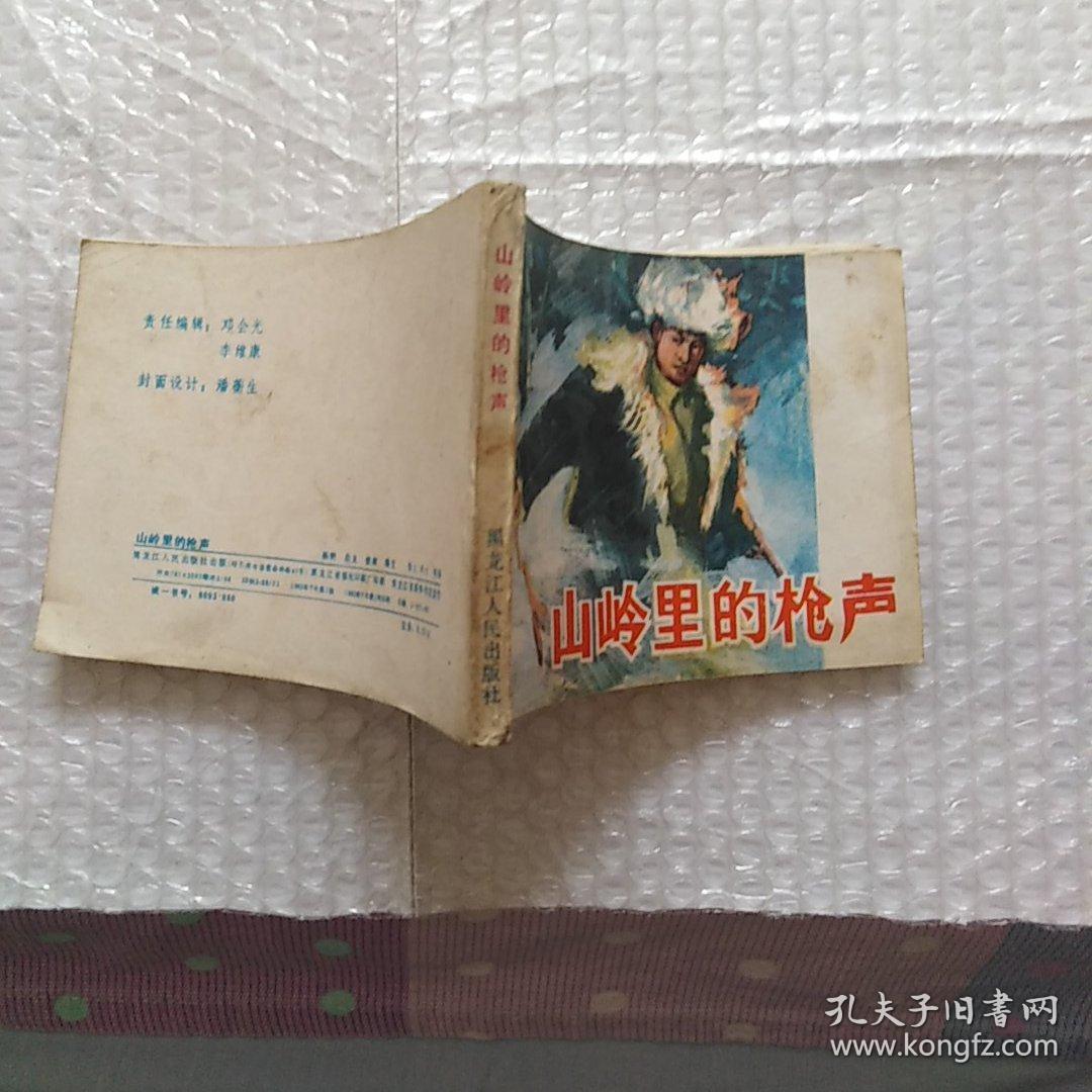 点击查看原图 山岭里的枪声