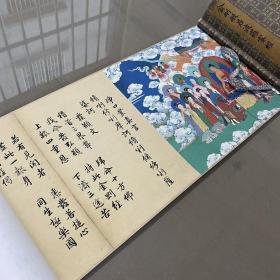 清 雍正金刚经29*1517手卷复制品（高清微喷）