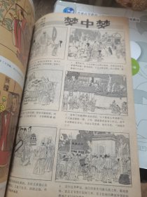 连环画报——1991年四期合售，（9+10+11+12—四期）订一起了