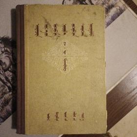 近代蒙古文学史