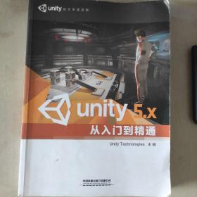 Unity 5.X从入门到精通