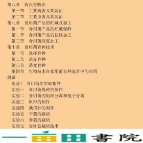 食用菌栽培学王贺祥中国农业大学出9787811174403