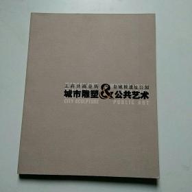 王府井商业街皇城根遗址公园城市雕塑与公共艺术