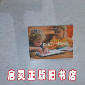 和孩子一起画画：华德福教育经典译丛