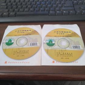 DVD 小企业管理基础（学习指导一、二）