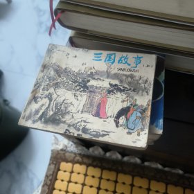三国故事上