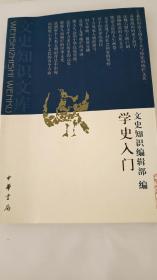 学史入门