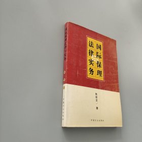 国际保理法律与实务