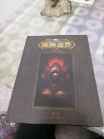 魔兽编年史 第一卷