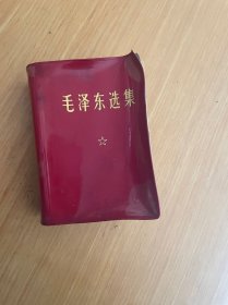 毛泽东选集一8
