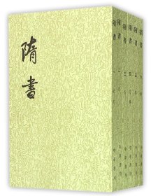 隋书(共6册)