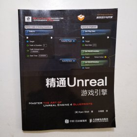 精通Unreal游戏引擎