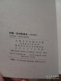 约翰.克利斯朵夫（ 全四册）