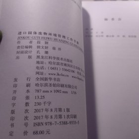 进口固体废物环境管理工作手册