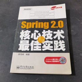 Spring 2.0核心技术与最佳实践（无盘）
