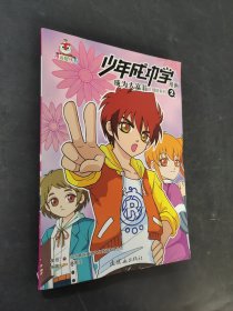少年成功學(xué)漫畫