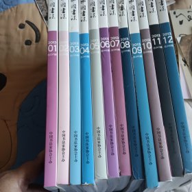 中国书法杂志2013年期刊1-12 月