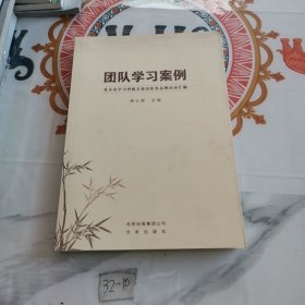 团队学习案例 : 北京市学习型机关建设优秀品牌活动汇编