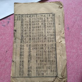 清代木刻《经余必读》卷三卷四合订