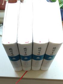 扬州市志（1988-2005 套装共4册 附光盘）